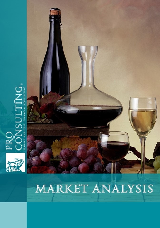 Market research report on quiet and sparkling wines of Ukraine. 2013